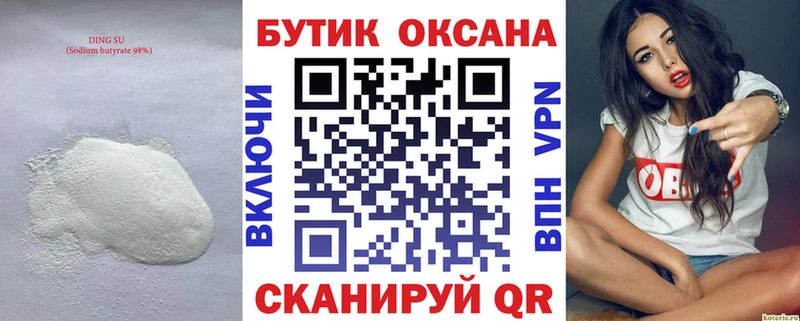 Бутират жидкий экстази  Абдулино 